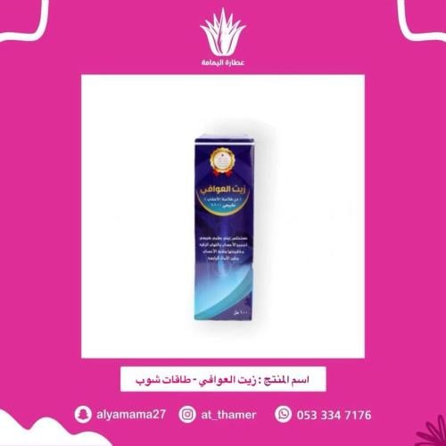 زيت العوافي - طاقات شوب