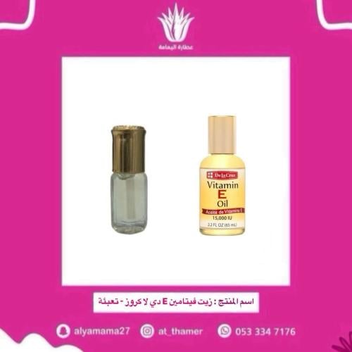 زيت فيتامين E دي لا كروز - تعبئة