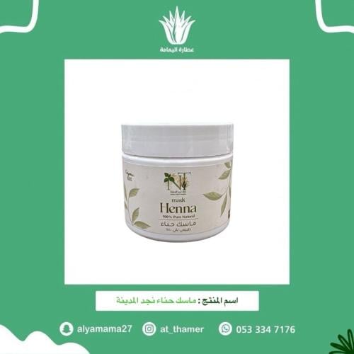 ماسك حناء نجد المدينة