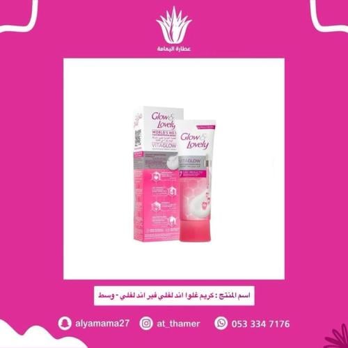 كريم غلوا اند لفلي فير اند لفلي - وسط