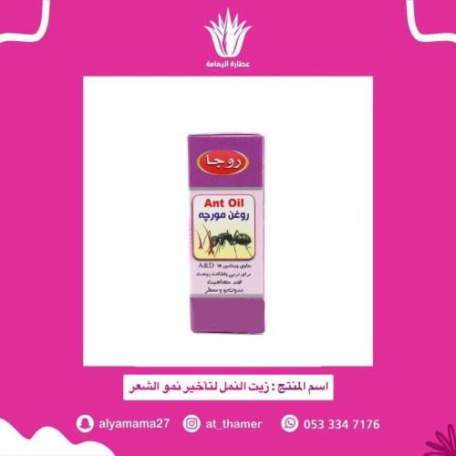 زيت النمل لتأخير نمو الشعر / الأصلي 100٪