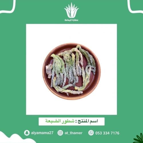 شطور الضبعة الدغموس - 250 جرام