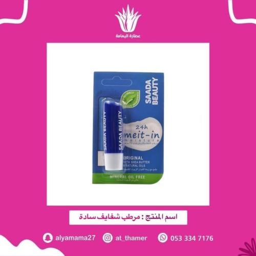 مرطب شفايف سادة