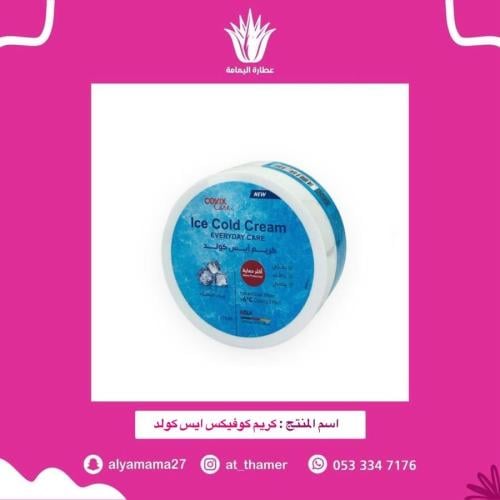 كريم كوفيكس ايس كولد
