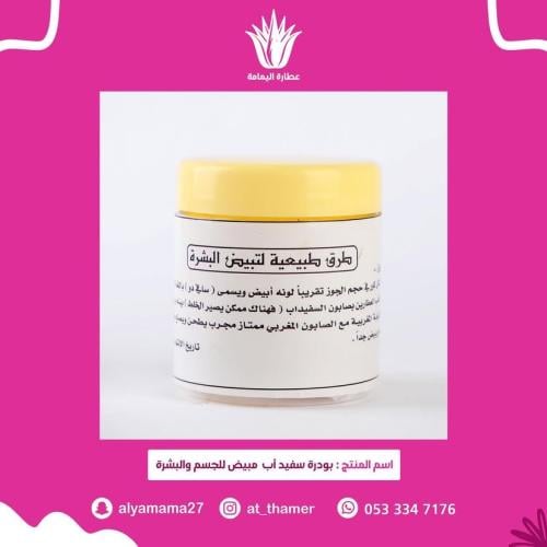 سفيد اب مطحون