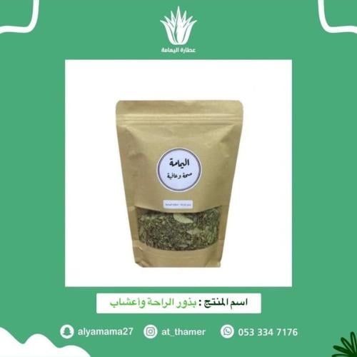 بذور الراحة واعشاب