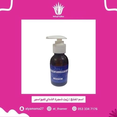 زيت شجرة الشاي للبواسير