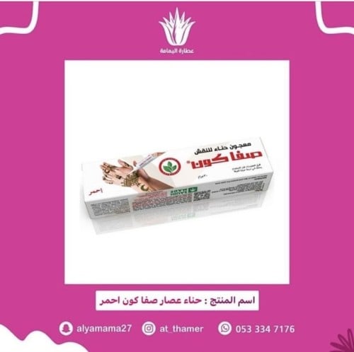 حناء نقش عصار صفا كون / احمر