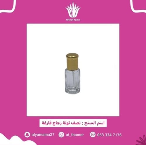 نصف تولة / زجاجة فارغة