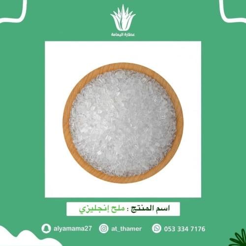 ملح انجليزي / عضوي / 2 كيس