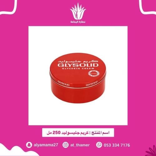 كريم جليسوليد 250 مل