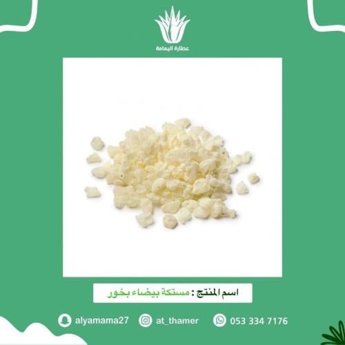 مستكة بيضاء بخور