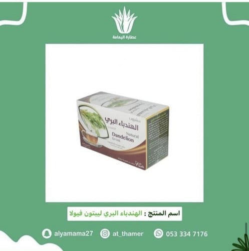 هندباء بري ليبتون / فيولا