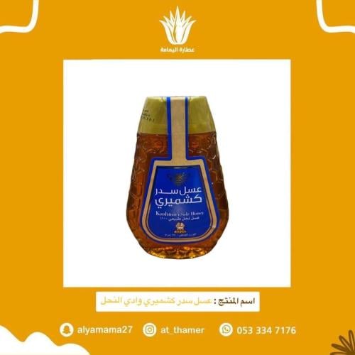 عسل سدر كشميري وادي النحل / 250 جرام