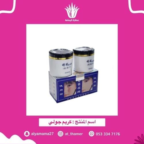 كريم جولي للبشرة