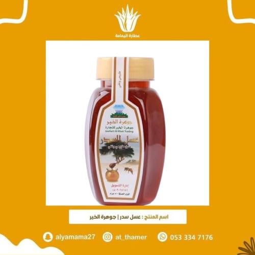عسل سدر / جوهرة الخير 500 جرام