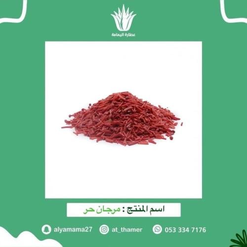 بخور مرجان حر / بخور اصفهاني