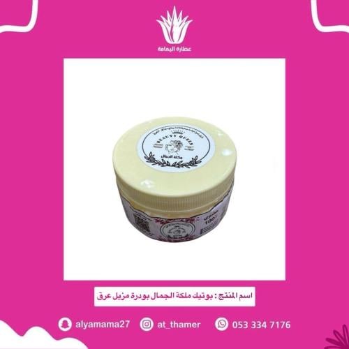 بوتيك ملكة الجمال بودرة مزيل عرق