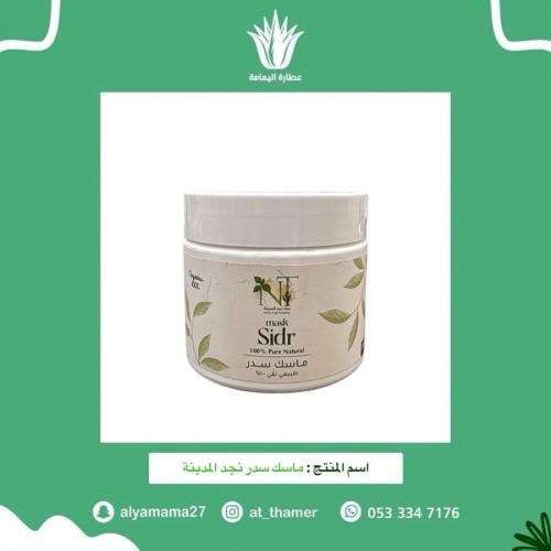 ماسك سدر نجد المدينة