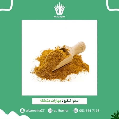 بهارات مشكلة