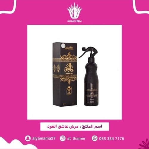 مرش عاشق العود