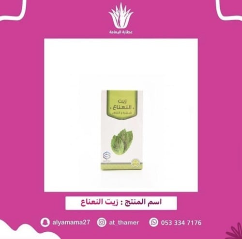 زيت النعناع / صفا المروج