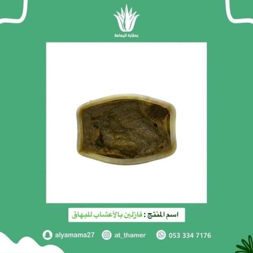 فازلين بالأعشاب للبهاق