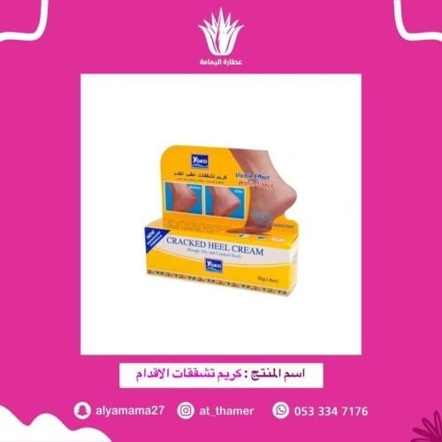 كريم تشققات الاقدام