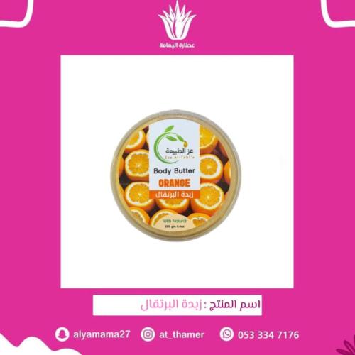 زبدة البرتقال