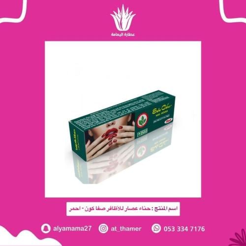 حناء عصار للأظافر صفا كون - احمر