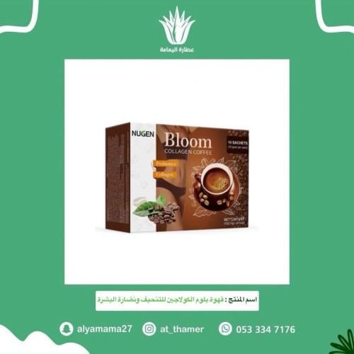 قهوة بلوم الكولاجين للتنحيف ونضارة البشرة