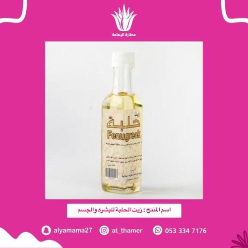 زيت الحلبه للبشرة والجسم