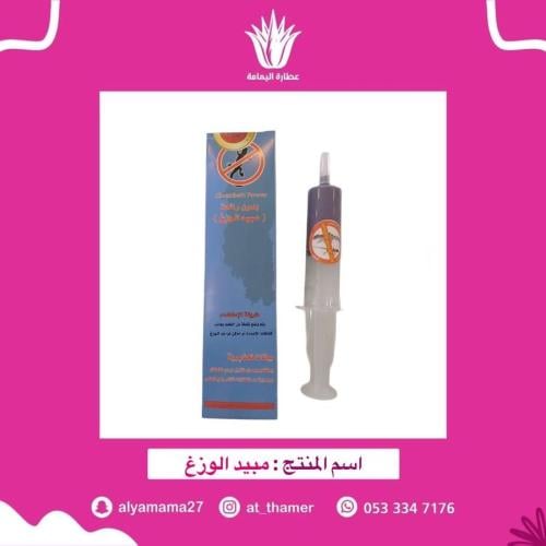 مبيد الوزغ - الأصلي 100٪