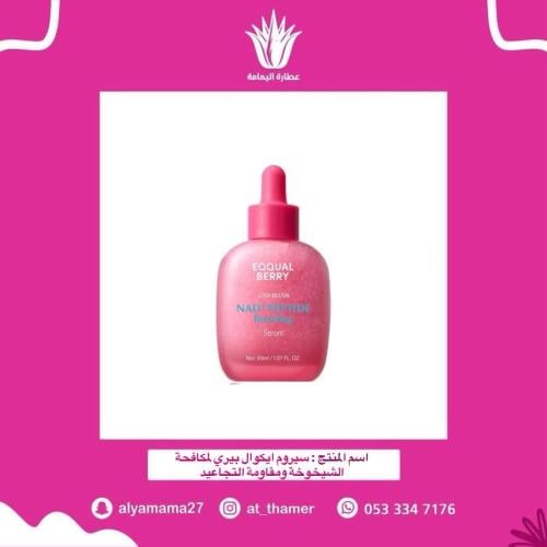 سيروم ايكوال بيري لمكافحة الشيخوخة ومقاومة التجاعيد