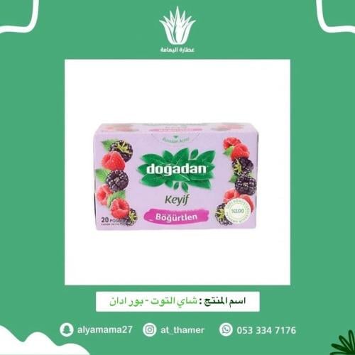 شاي التوت - بور ادان