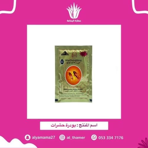 بودرة حشرات