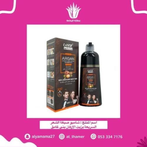 شامبو صبغة الشعر السريعة بزيت الأركان بني غامق