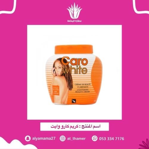 كريم كارو وايت - صغير