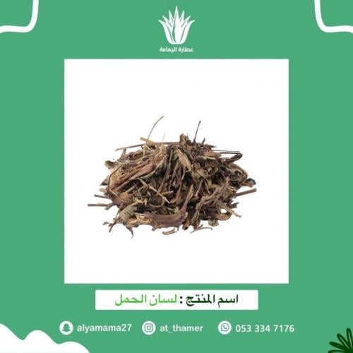 لسان الحمل - 50 جرام