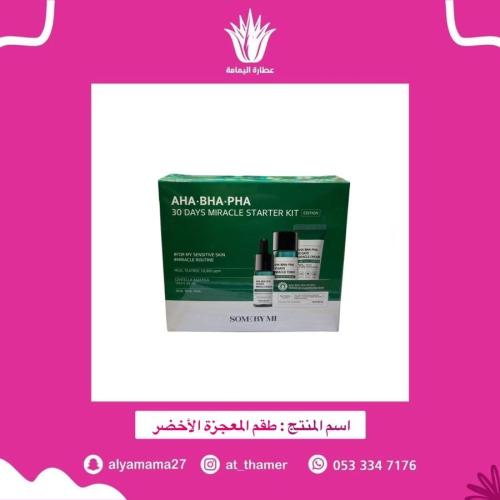 طقم المعجزة الأخضر / للبشرة