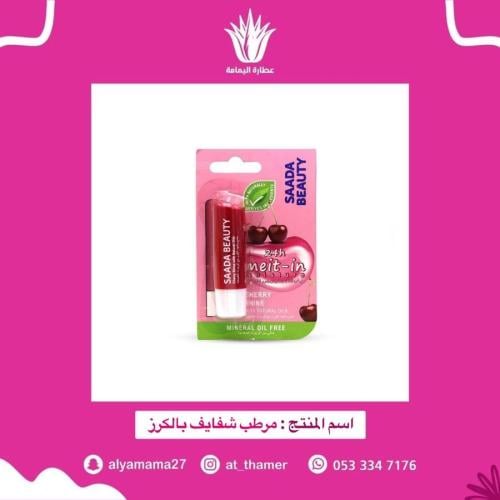 مرطب شفايف بالكرز