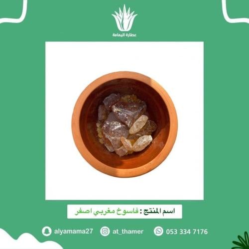 فاسوخ مغربي اصفر