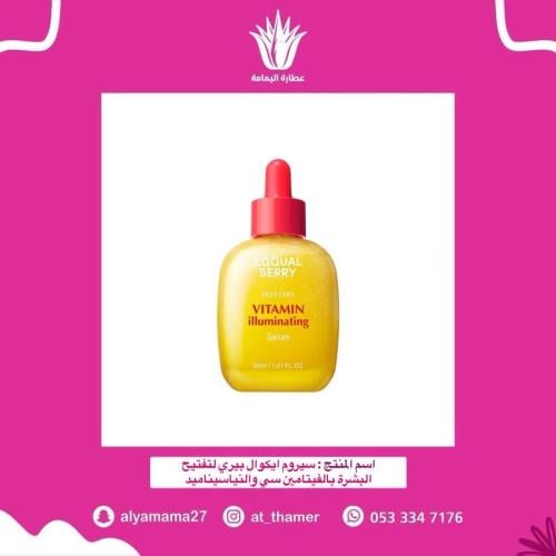 سيروم ايكوال بيري لتفتيح البشرة بالفيتامين سي والنياسيناميد