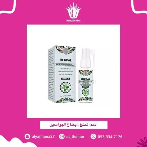 بخاخ البواسير