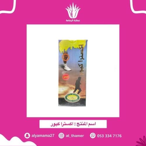 اكسترا كيور