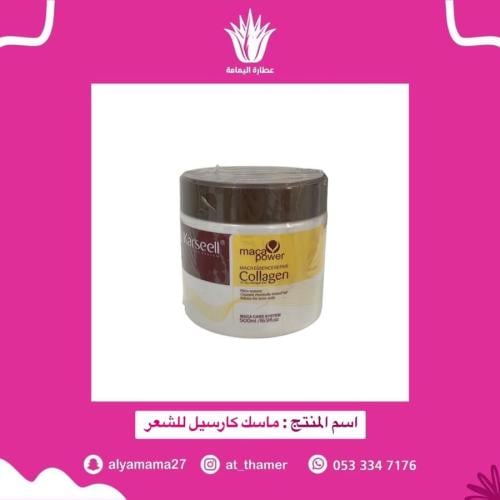 ماسك كارسيل للشعر