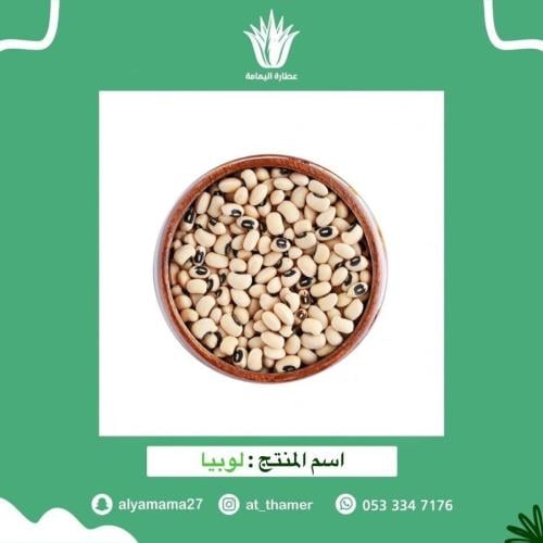 لوبيا / عوين