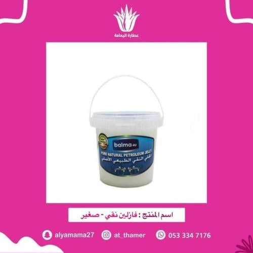 فازلين نقي - 240 جرام