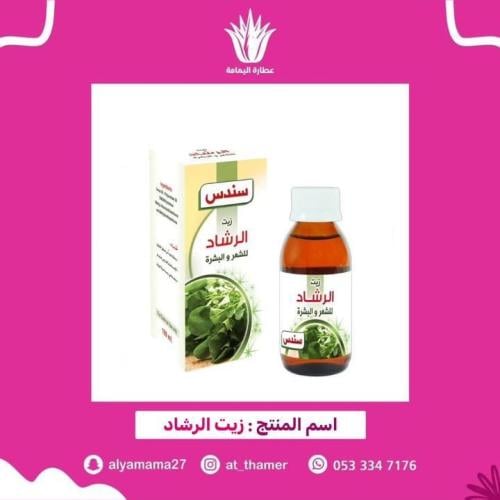 زيت الرشاد - سندس