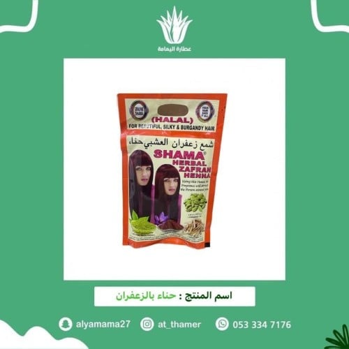 حناء بالزعفران